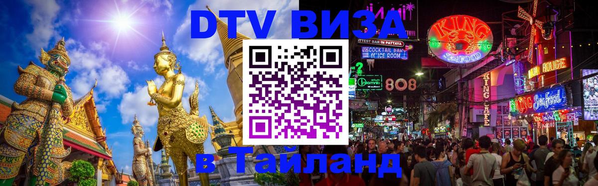 DTV Visa Thailand — прайс и условия, виза без дополнительных документов - 21.11.2025 